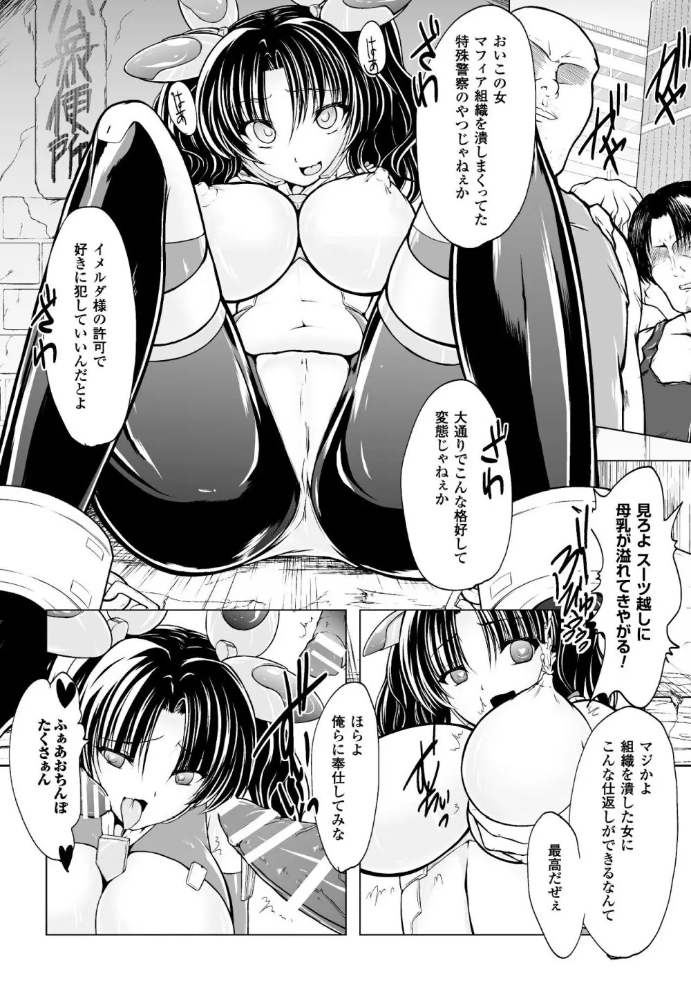 二次元コミックマガジン 完全着衣のまま犯され続ける女たち Vol.1 Page.64