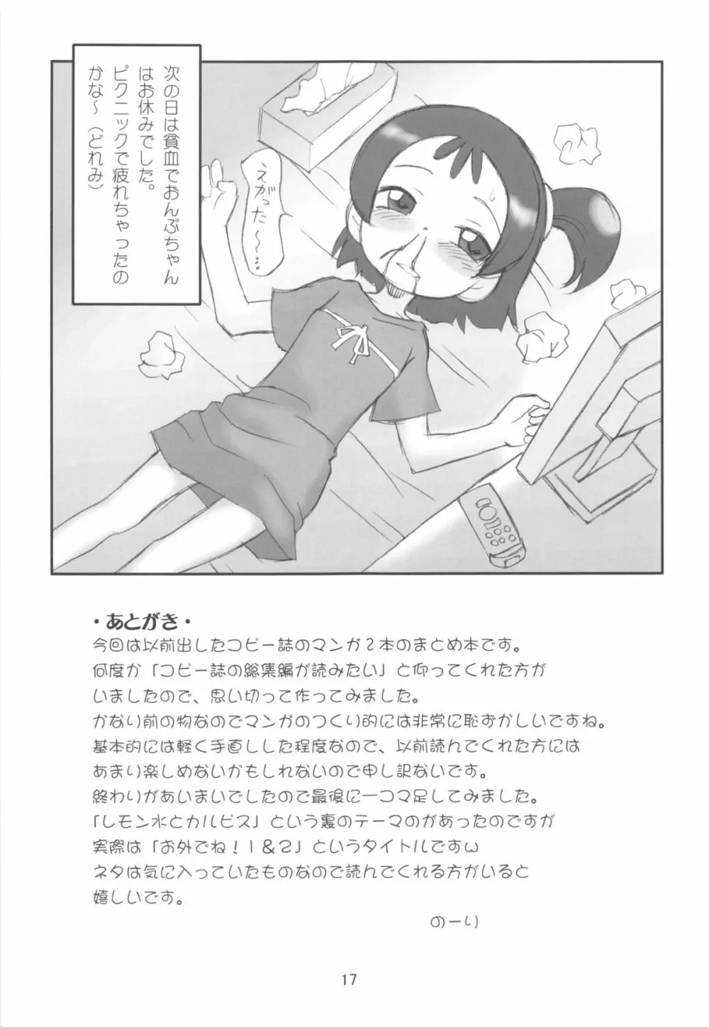 ぴぴぷぷ復刻版 Page.17