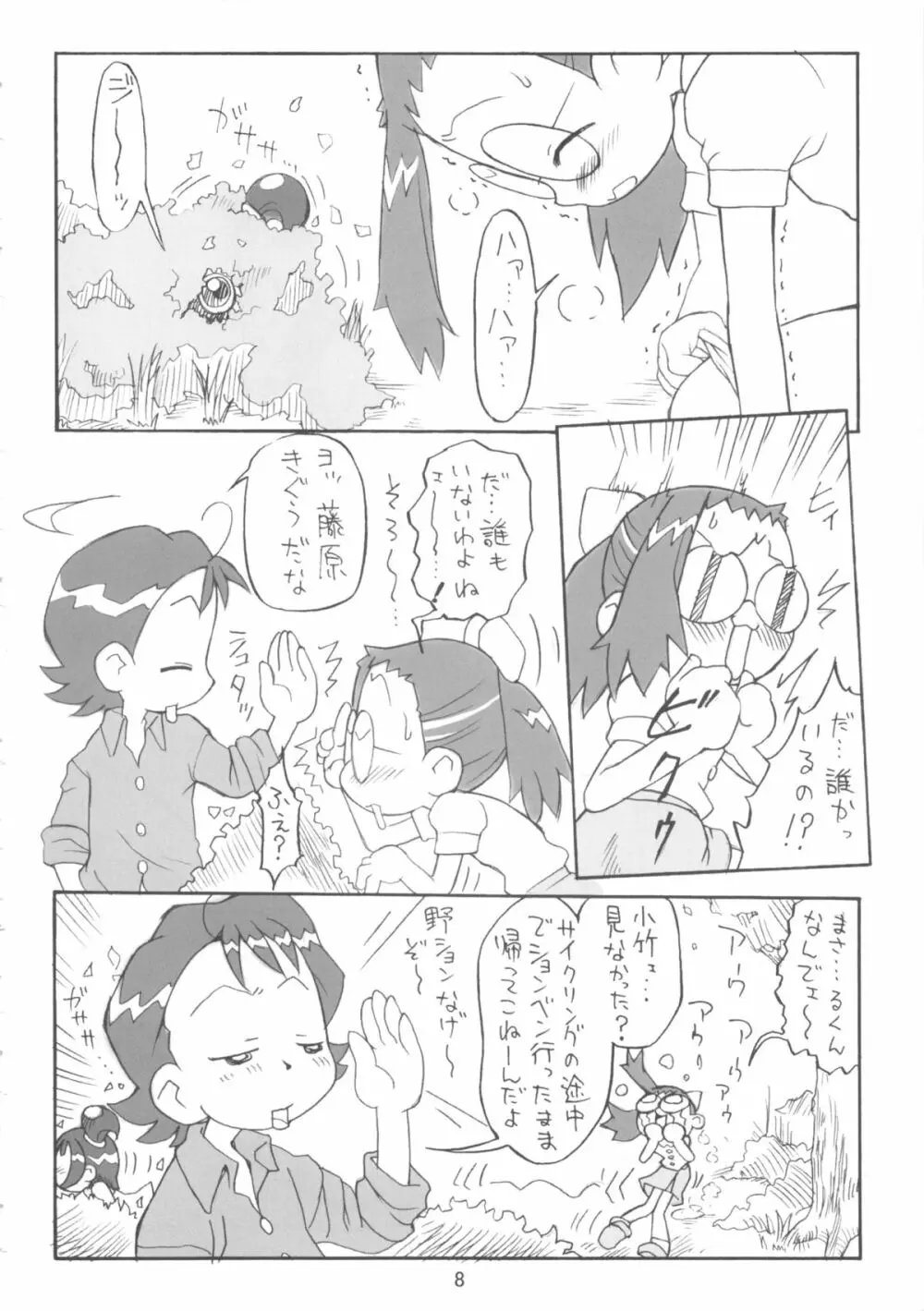 ぴぴぷぷ復刻版 Page.8