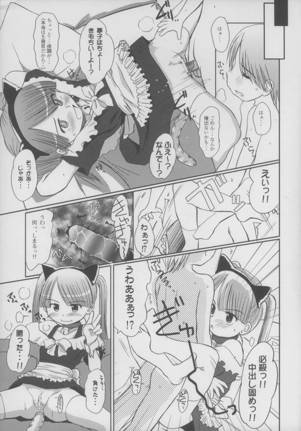 水野君の憂鬱 Page.15
