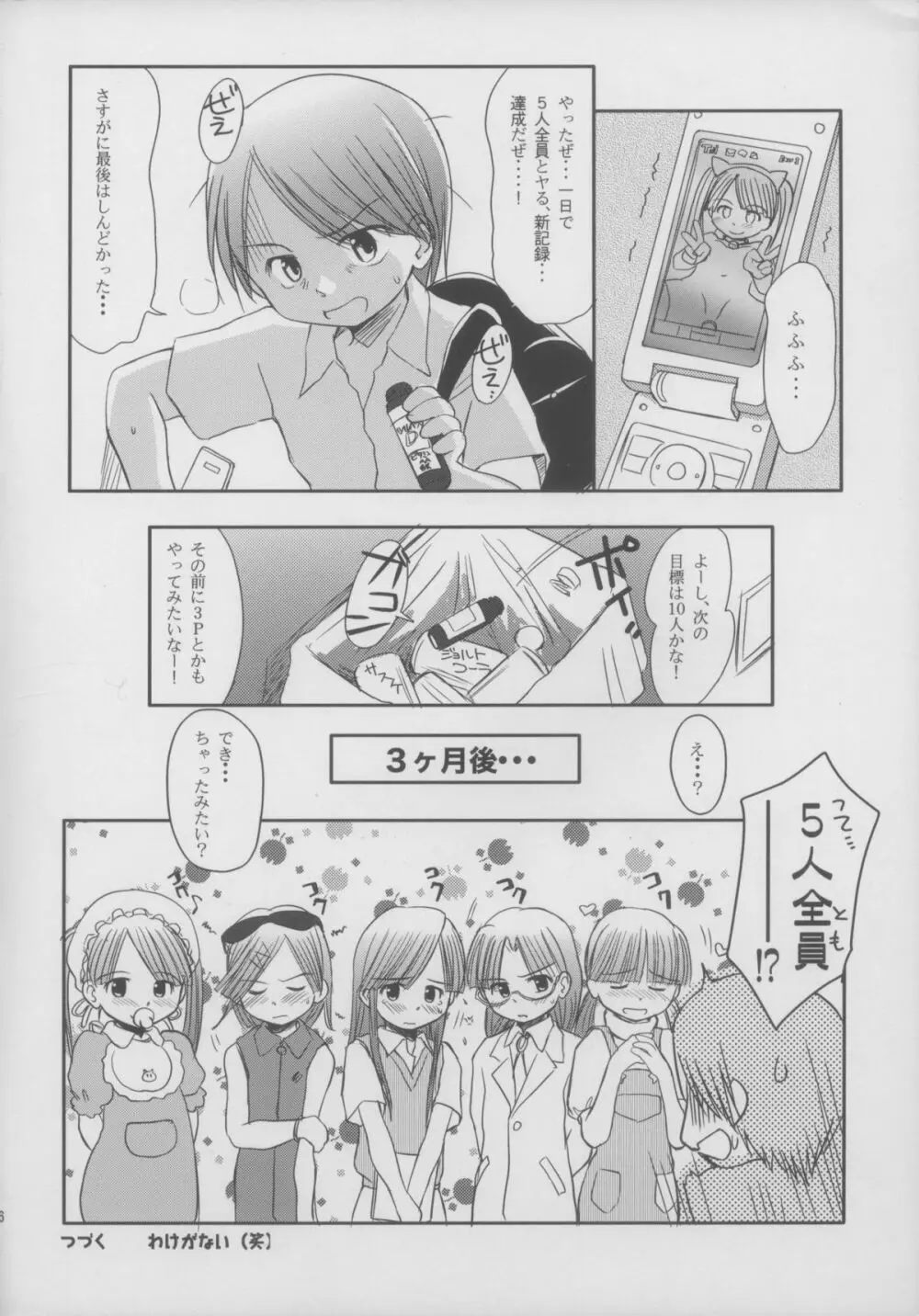 水野君の憂鬱 Page.16
