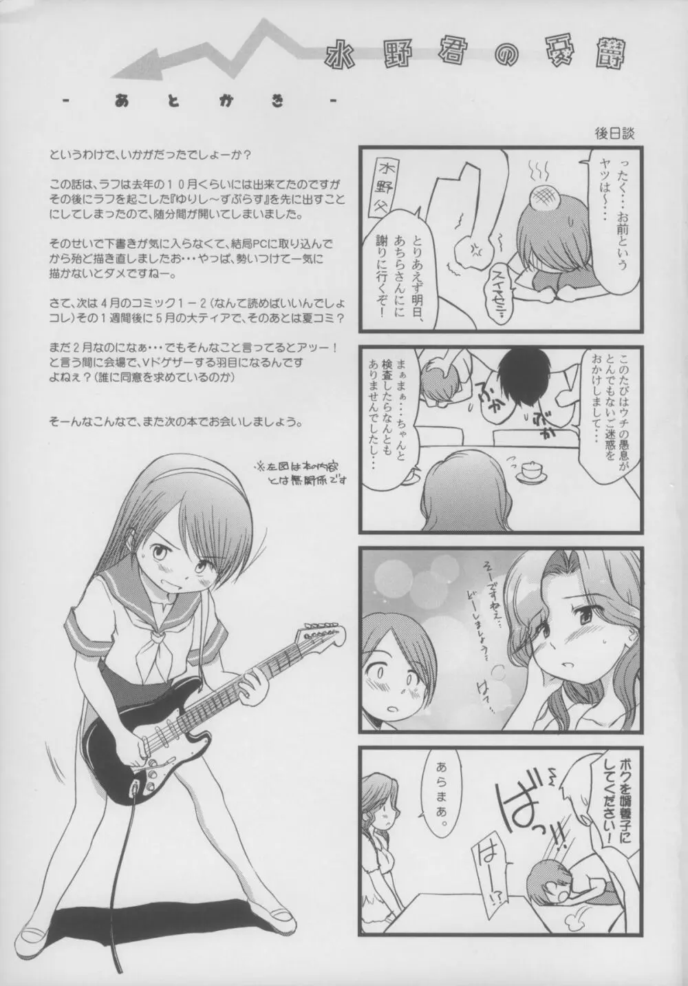 水野君の憂鬱 Page.17