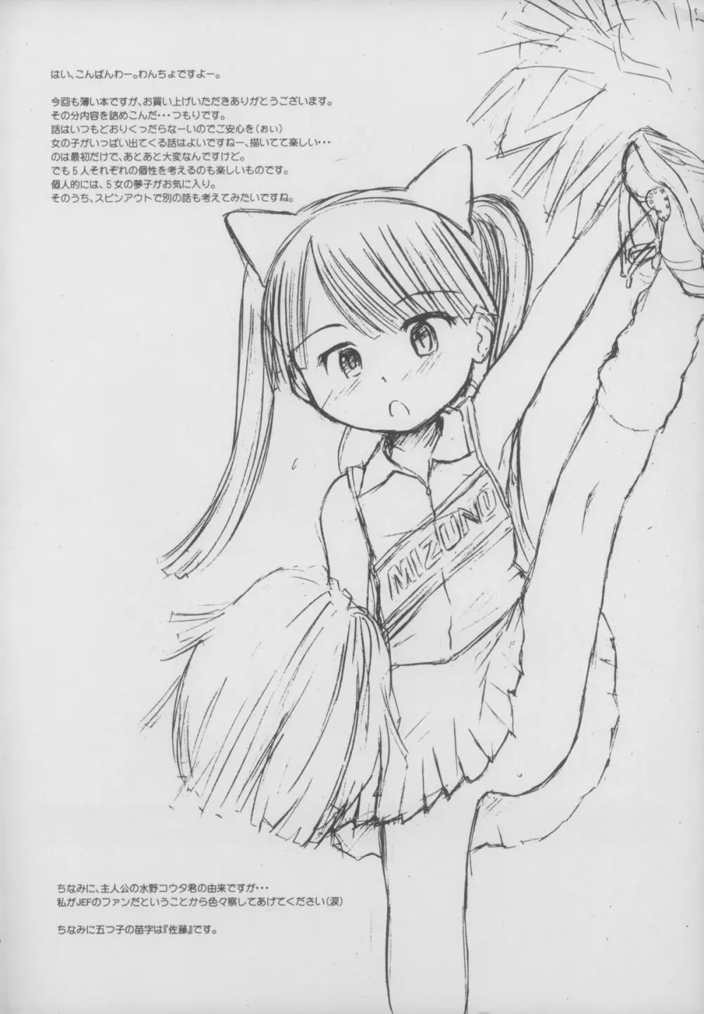水野君の憂鬱 Page.4