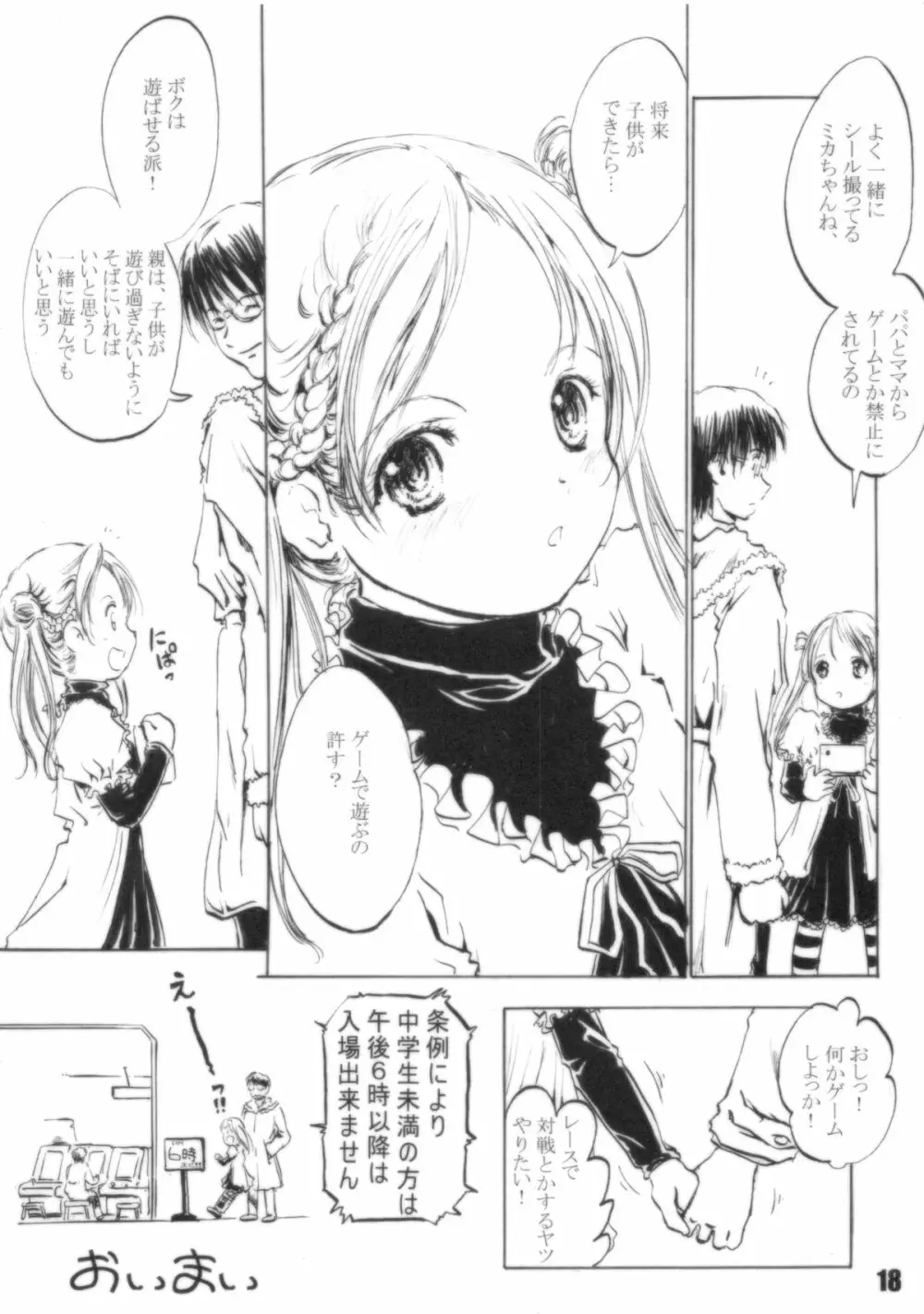 エマギヴェレット!! Page.18