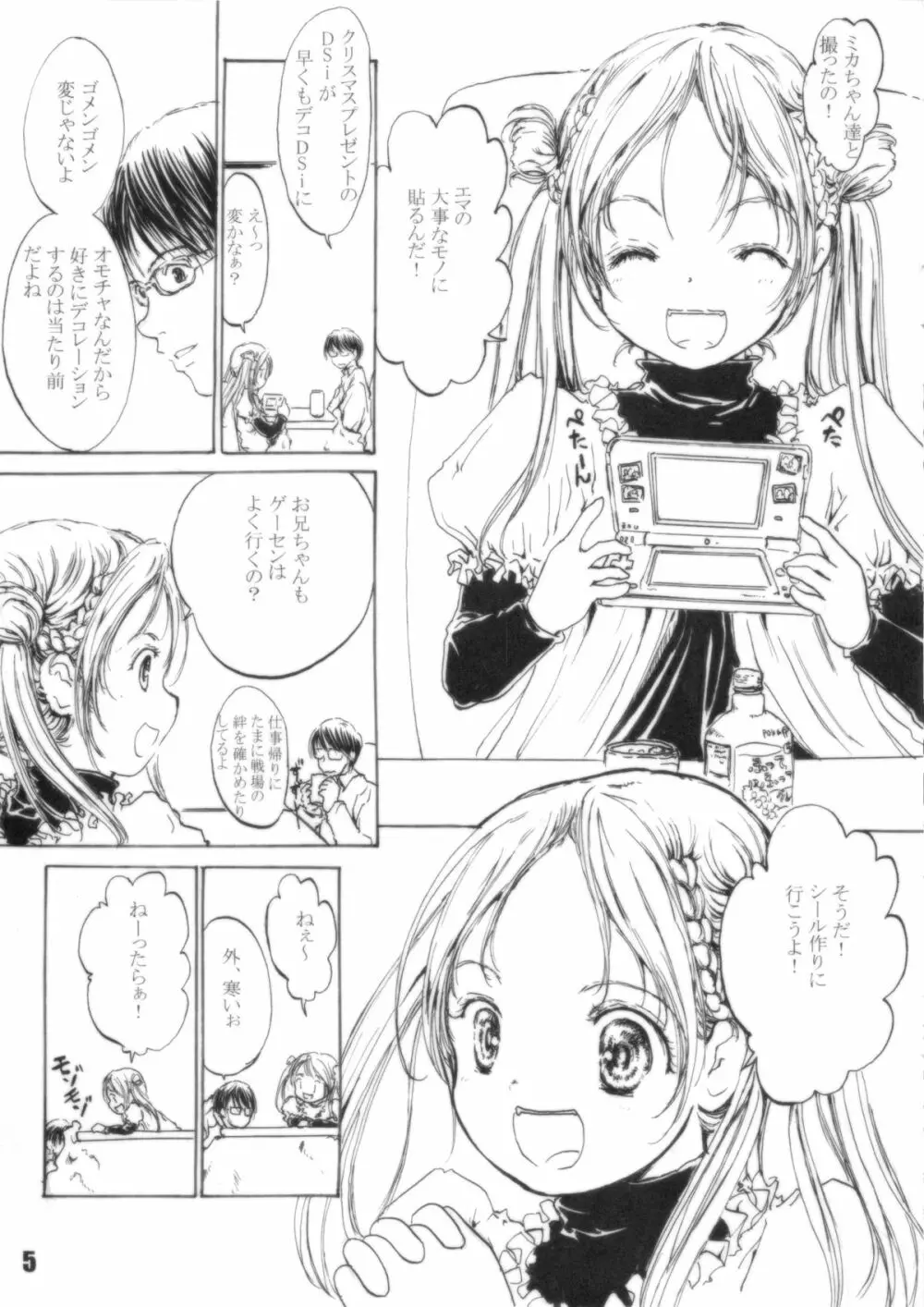 エマギヴェレット!! Page.5