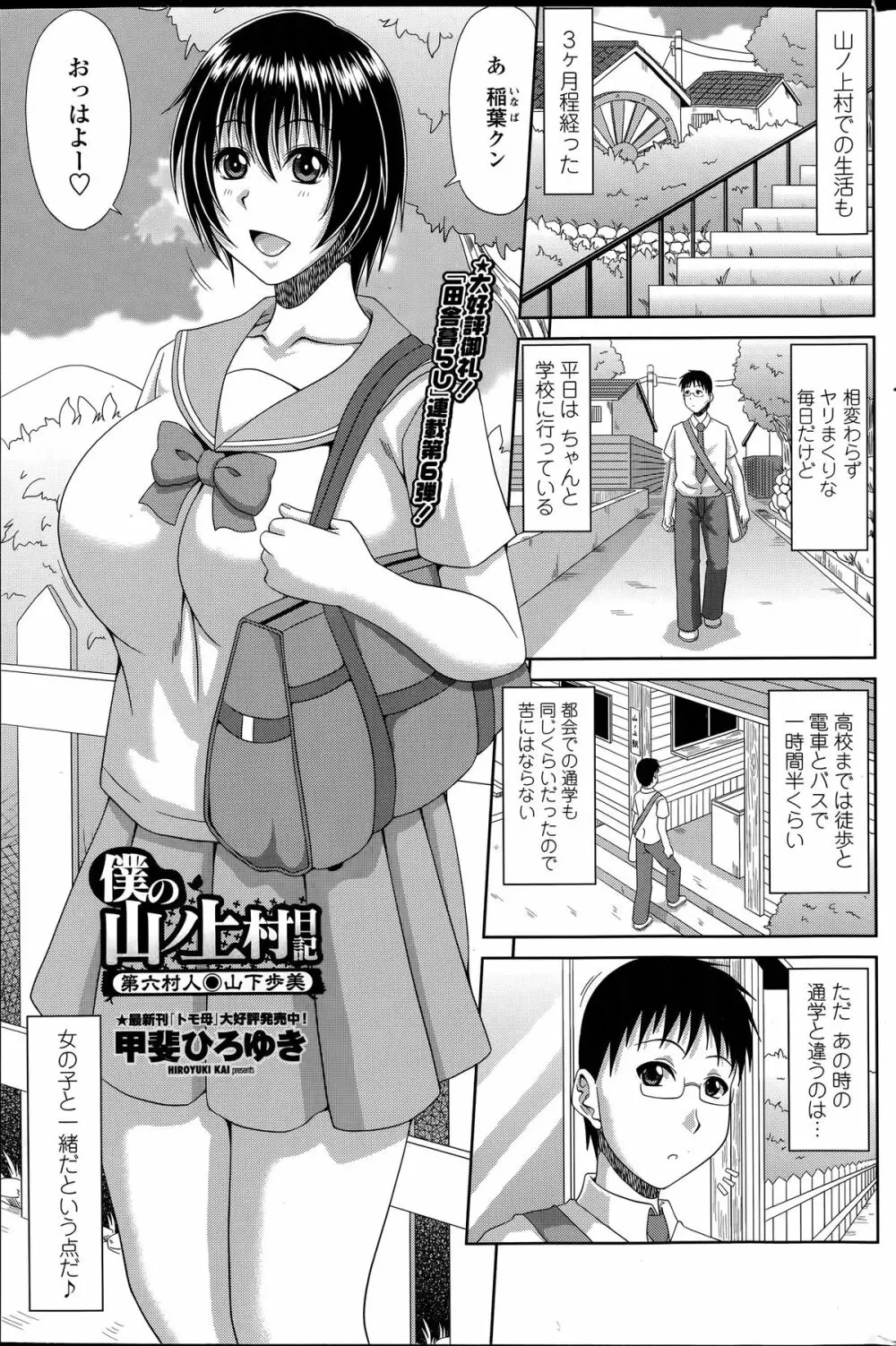 僕の山ノ上村日記 第1-4話 Page.101