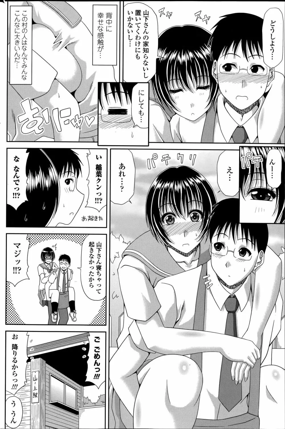 僕の山ノ上村日記 第1-4話 Page.104