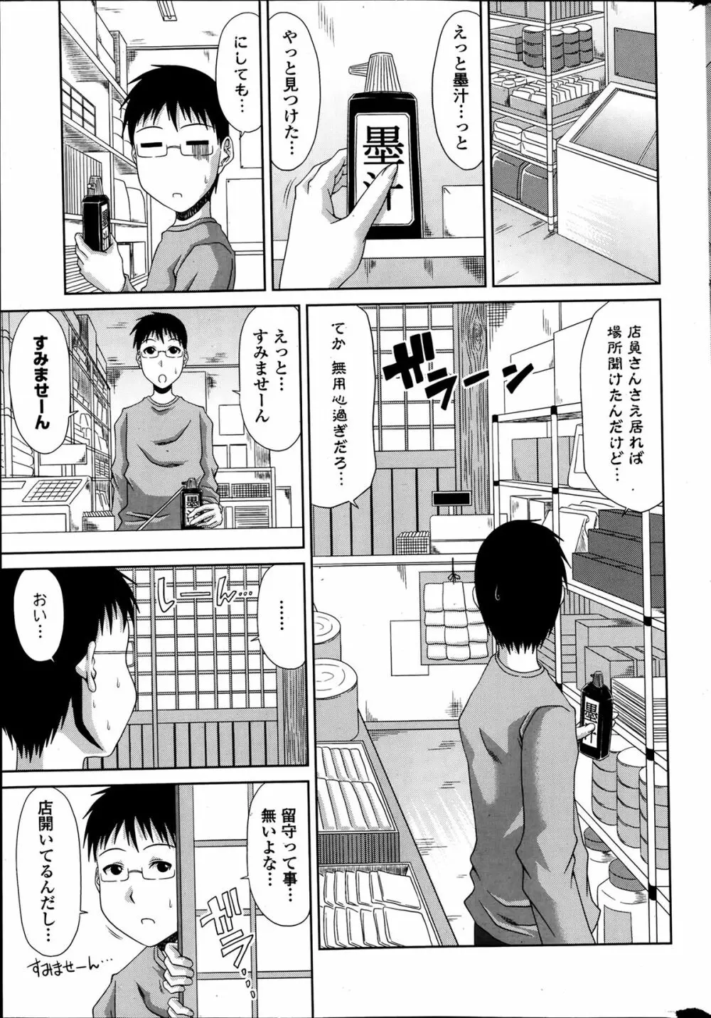 僕の山ノ上村日記 第1-4話 Page.63