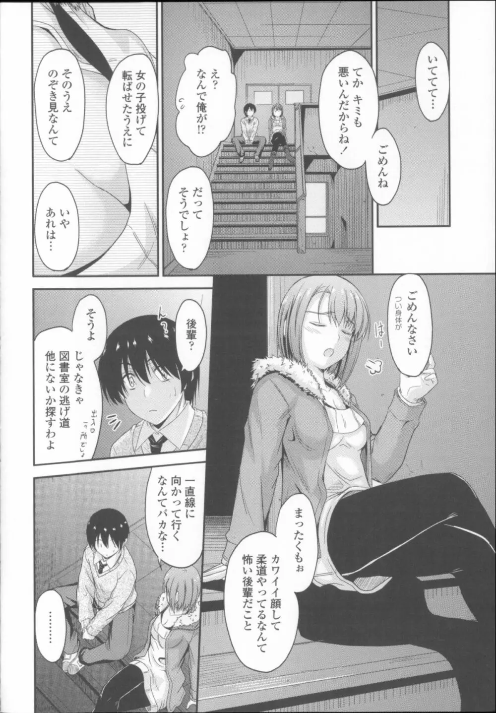 恋えっち + メッセージペーパー Page.109