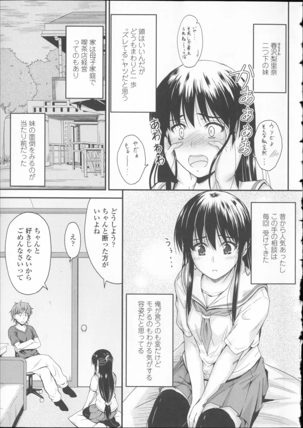 恋えっち + メッセージペーパー Page.12
