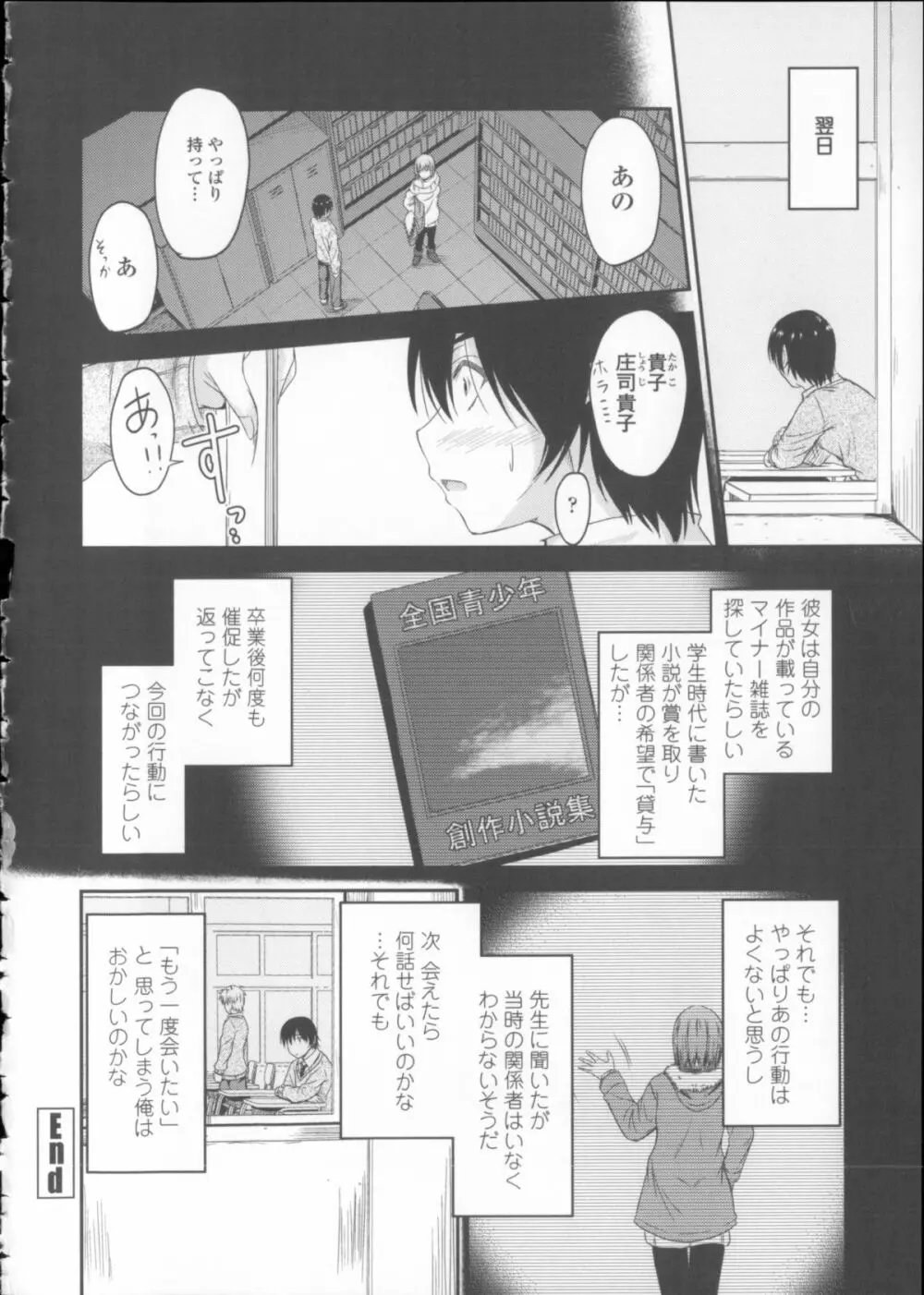 恋えっち + メッセージペーパー Page.127