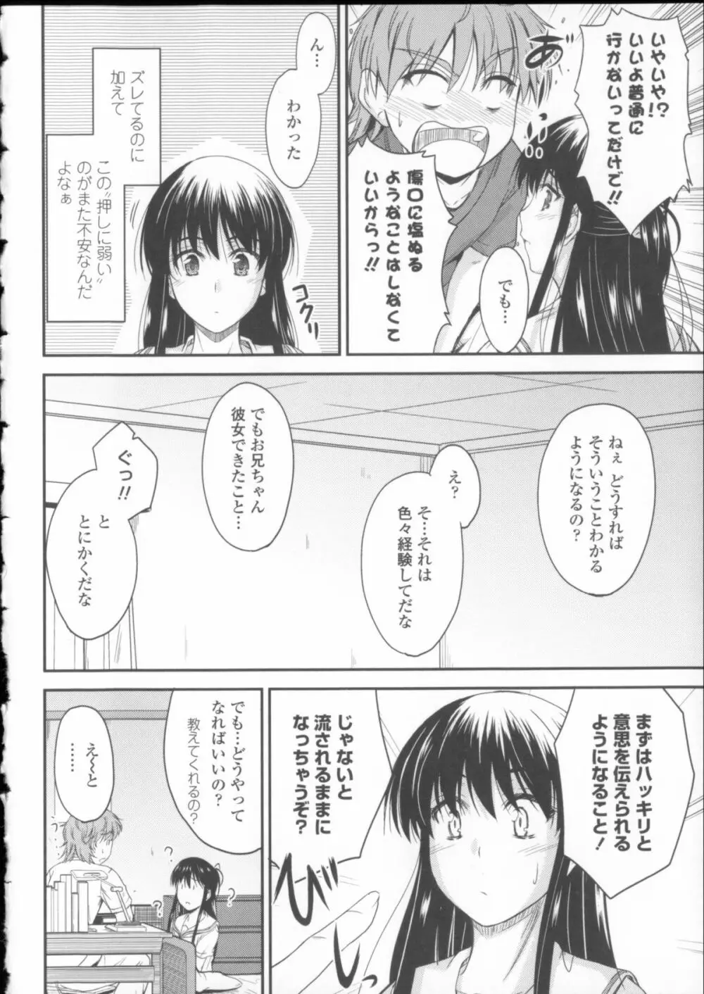 恋えっち + メッセージペーパー Page.13