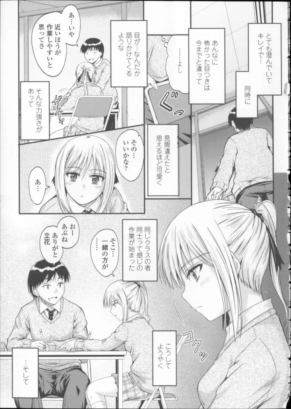 恋えっち + メッセージペーパー Page.132
