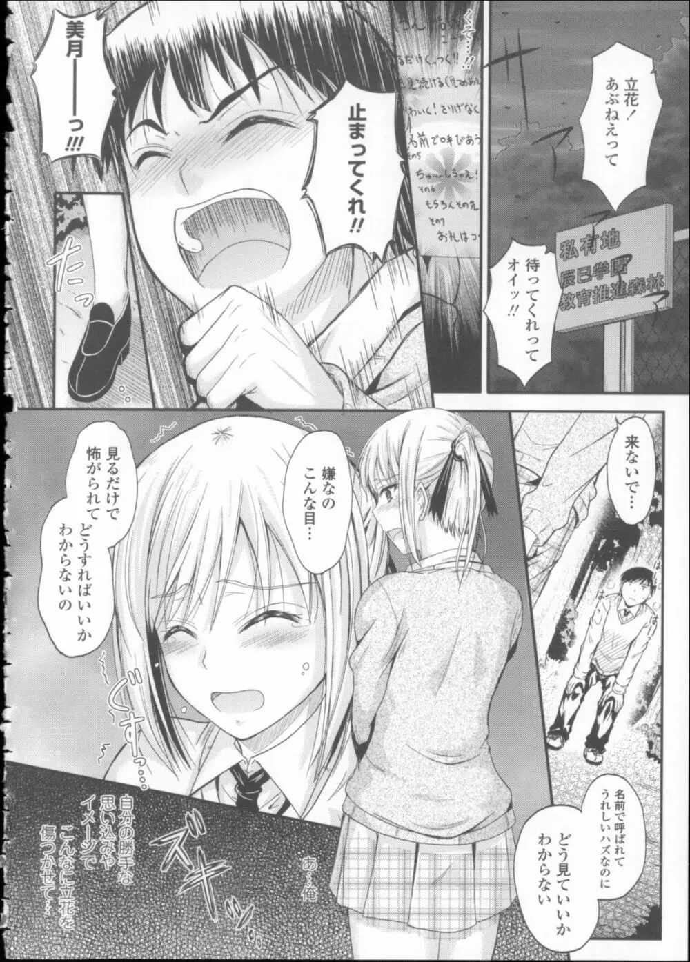 恋えっち + メッセージペーパー Page.135