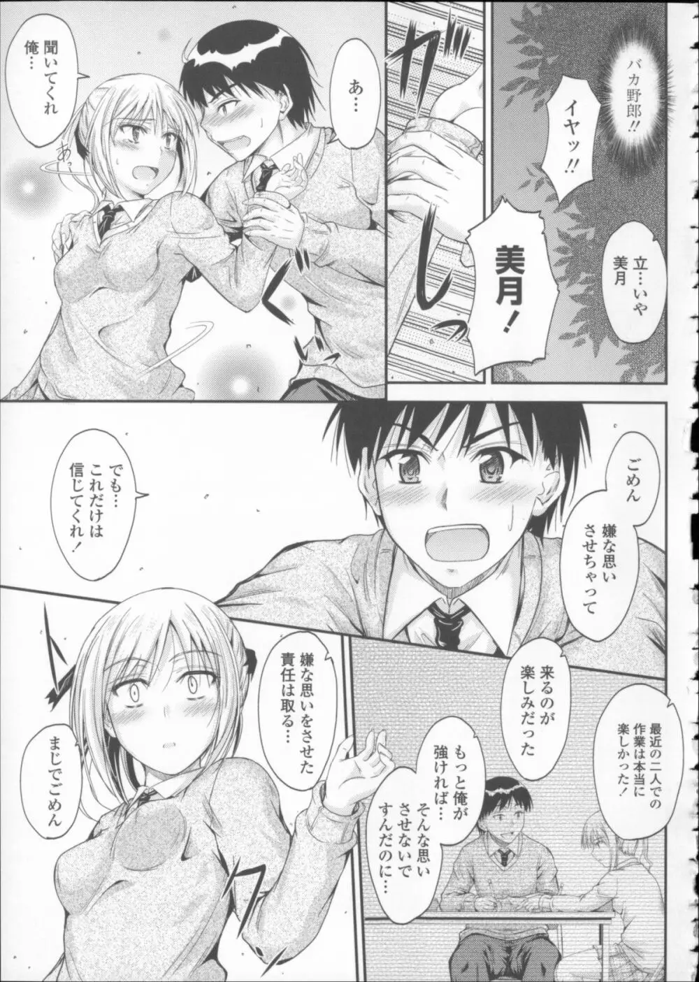 恋えっち + メッセージペーパー Page.136