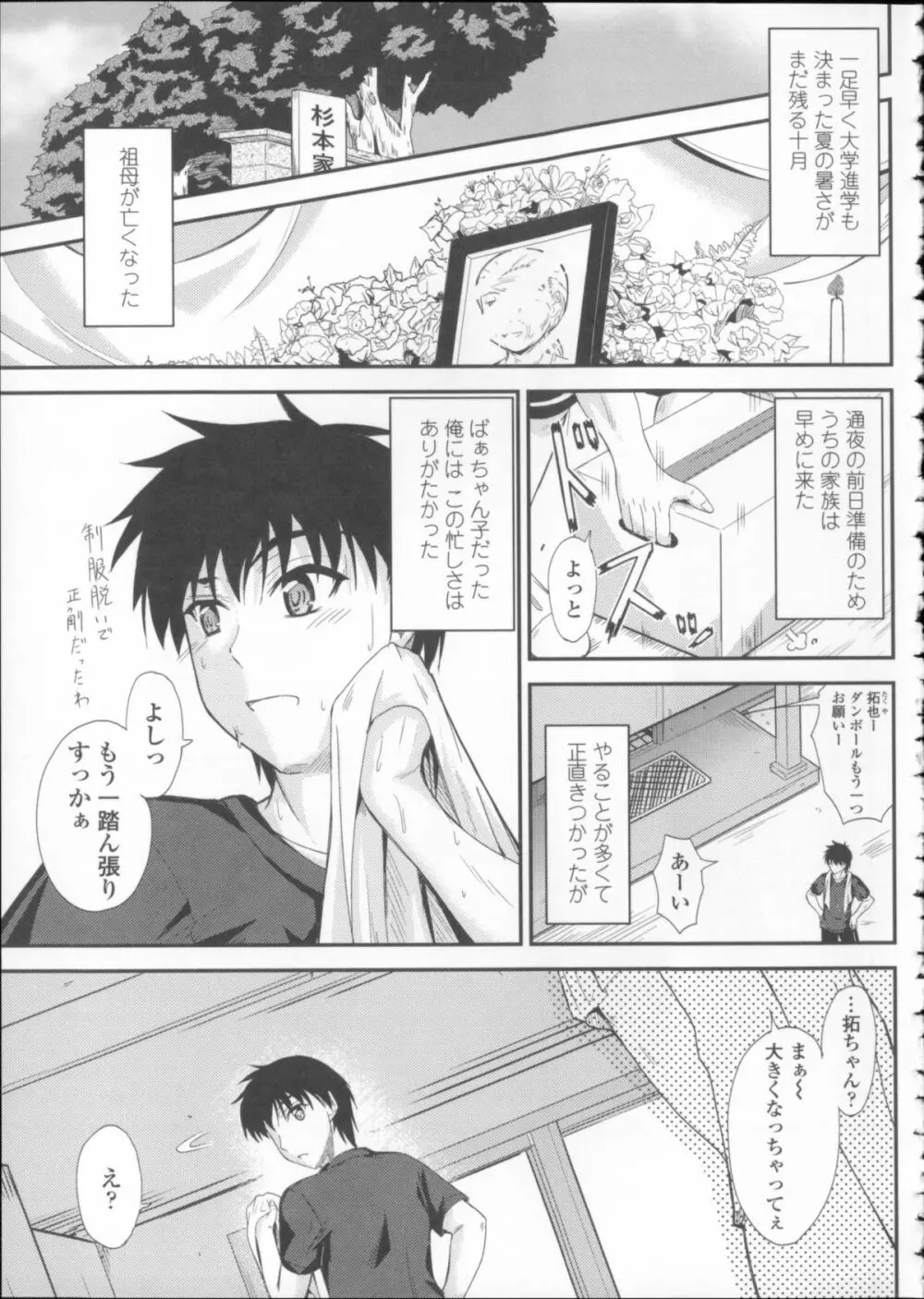 恋えっち + メッセージペーパー Page.150