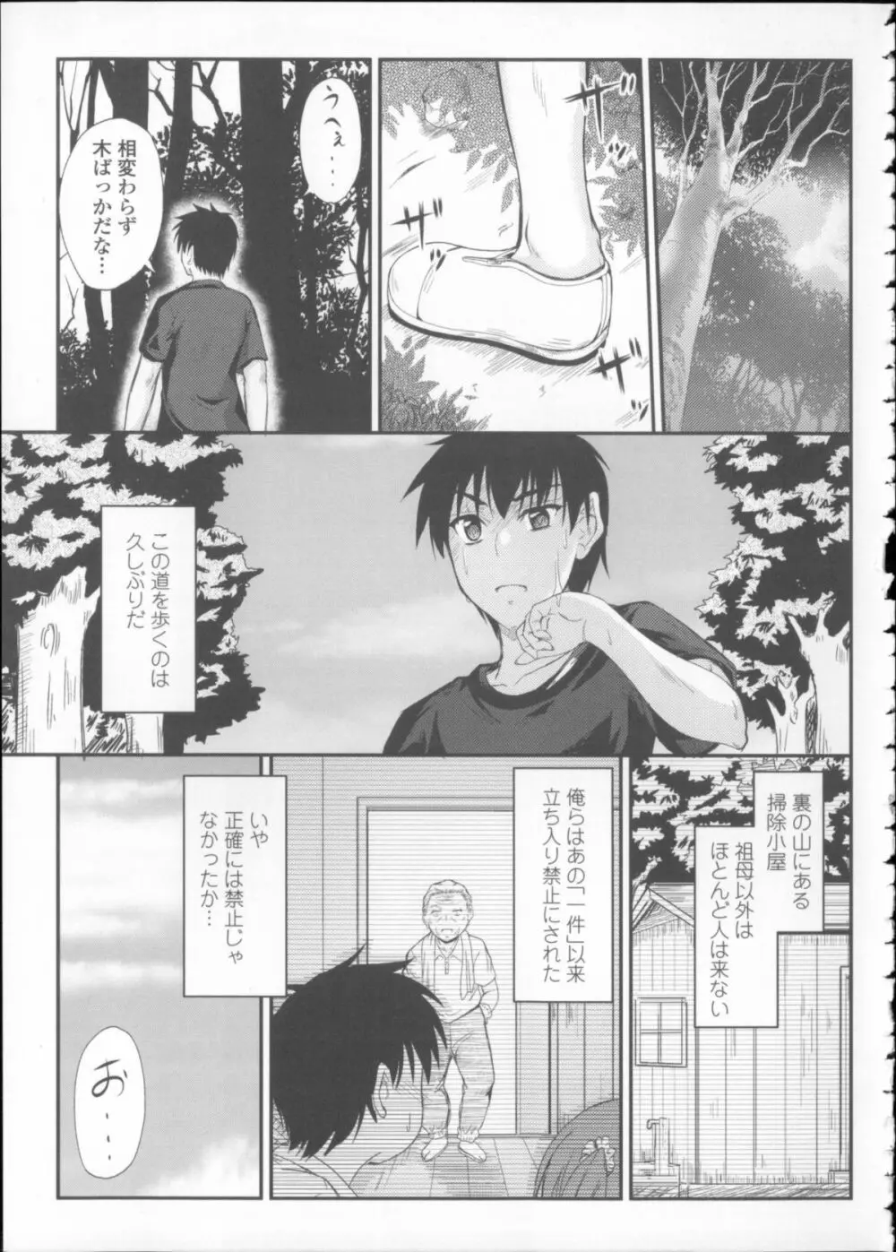 恋えっち + メッセージペーパー Page.154