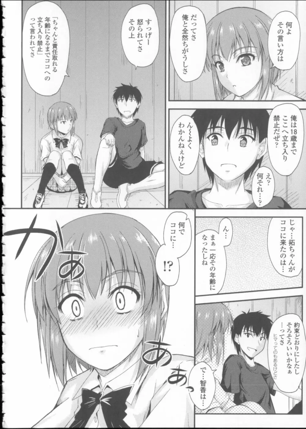 恋えっち + メッセージペーパー Page.157