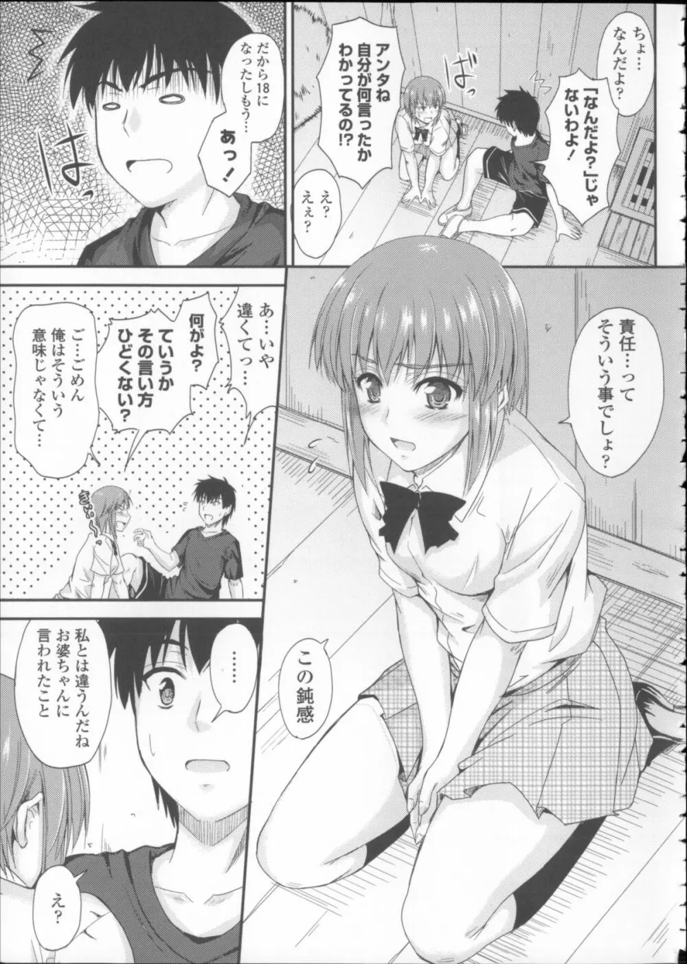 恋えっち + メッセージペーパー Page.158