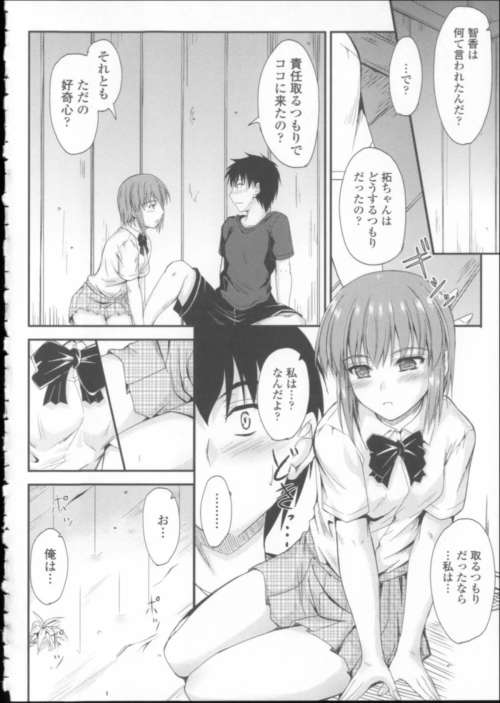 恋えっち + メッセージペーパー Page.159