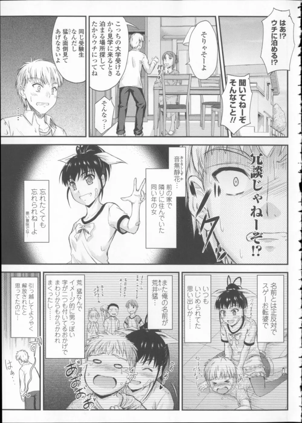 恋えっち + メッセージペーパー Page.172
