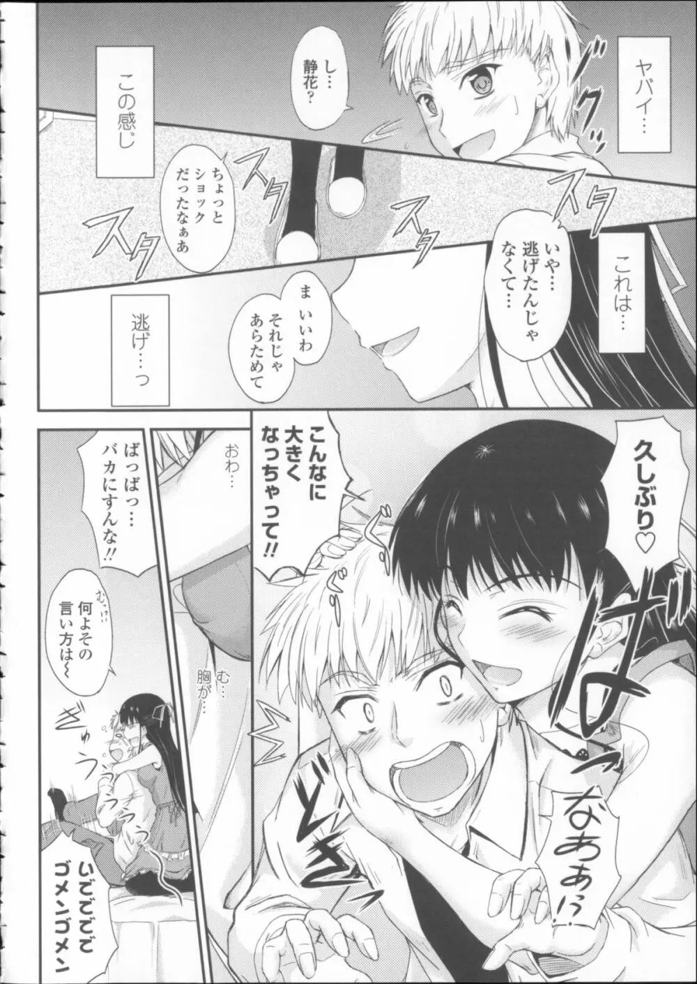 恋えっち + メッセージペーパー Page.175