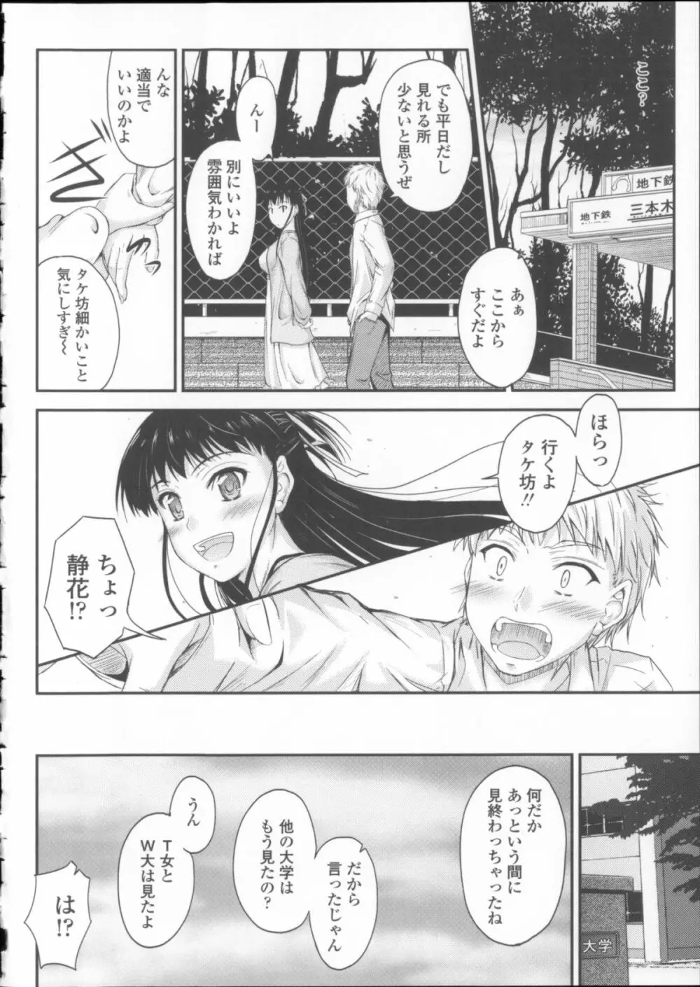 恋えっち + メッセージペーパー Page.177