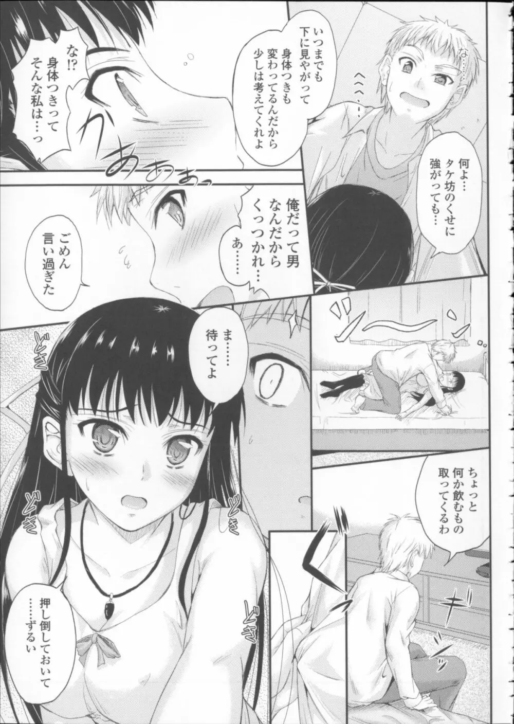 恋えっち + メッセージペーパー Page.180