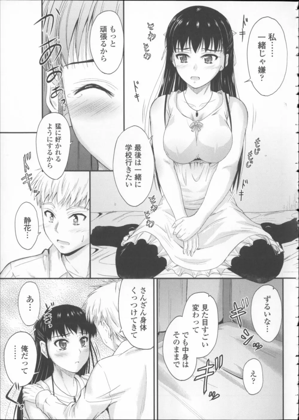 恋えっち + メッセージペーパー Page.182