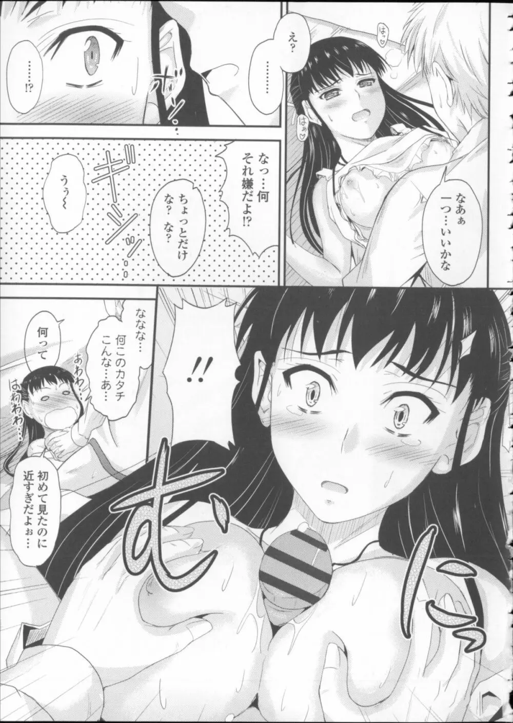 恋えっち + メッセージペーパー Page.186