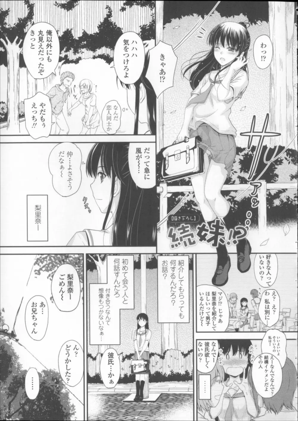 恋えっち + メッセージペーパー Page.196