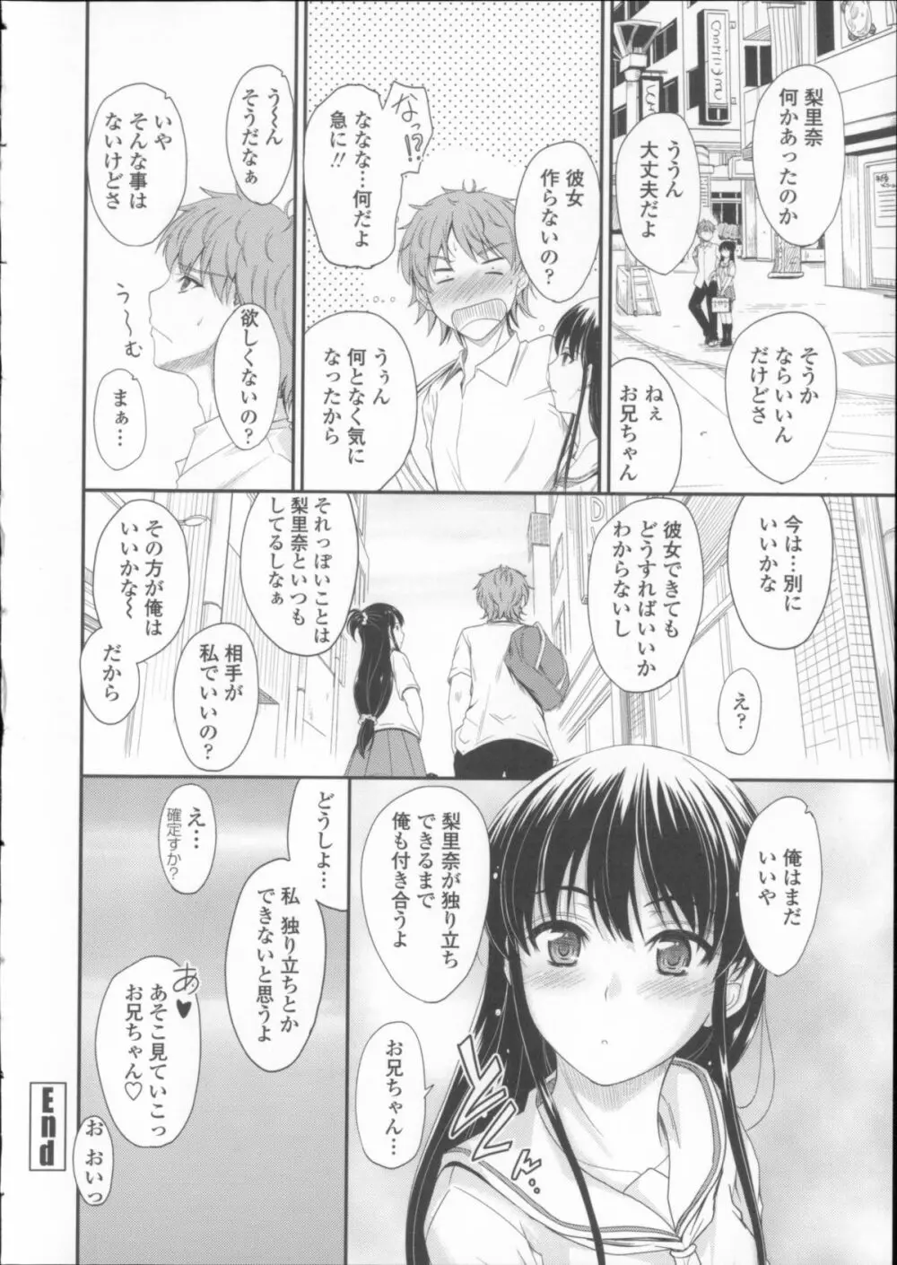 恋えっち + メッセージペーパー Page.199