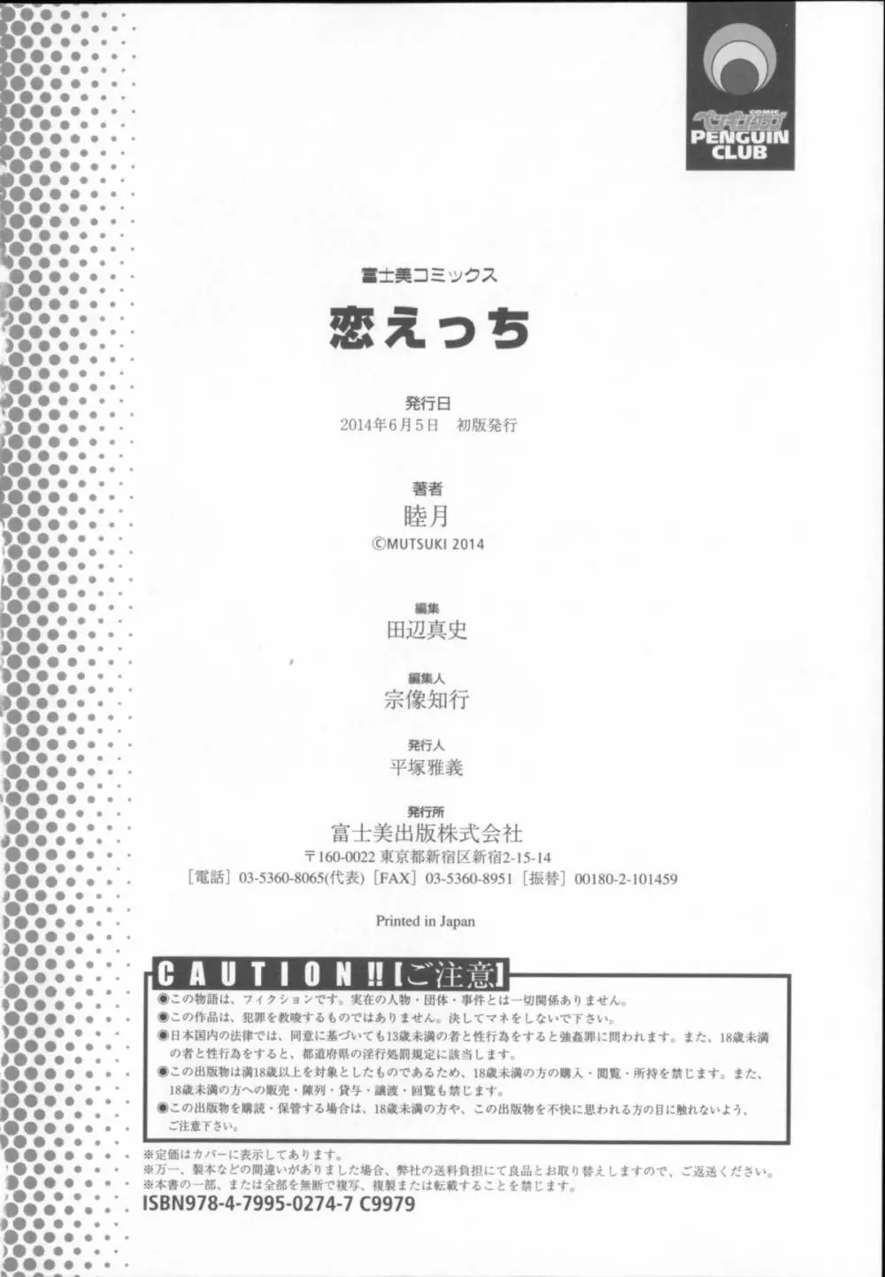 恋えっち + メッセージペーパー Page.201