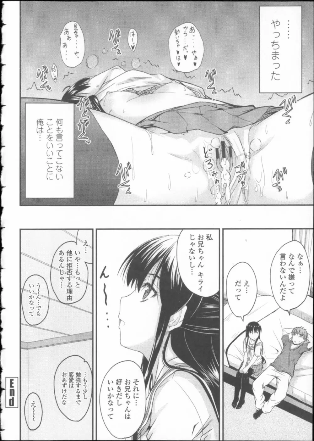 恋えっち + メッセージペーパー Page.29