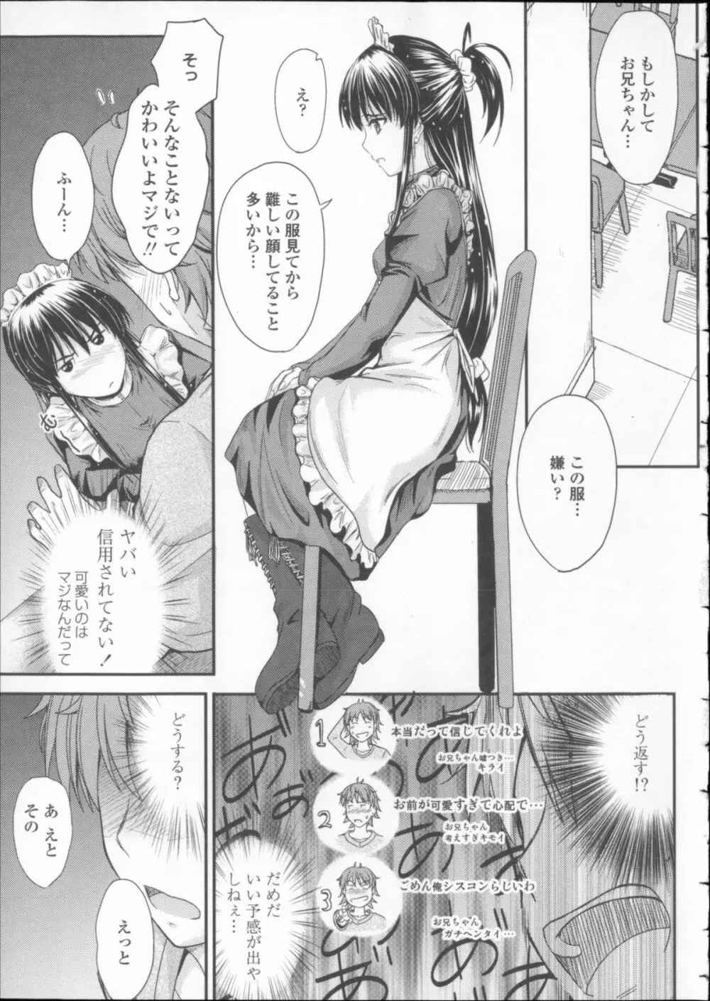 恋えっち + メッセージペーパー Page.34