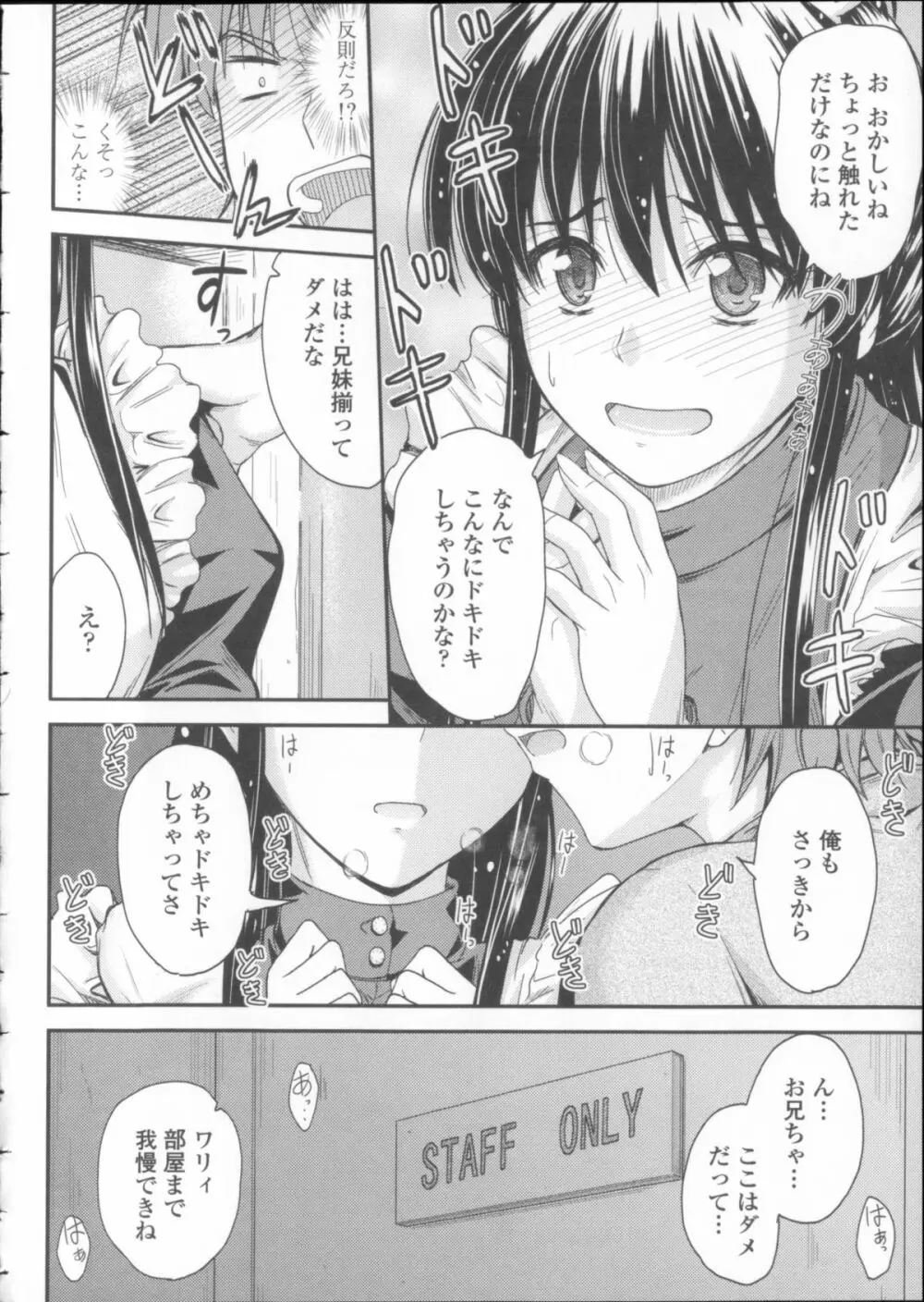 恋えっち + メッセージペーパー Page.37