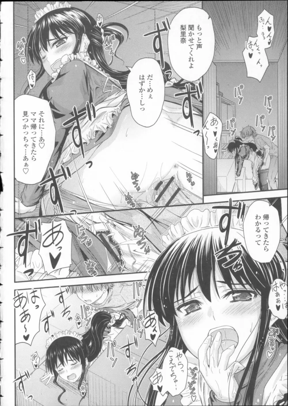 恋えっち + メッセージペーパー Page.47