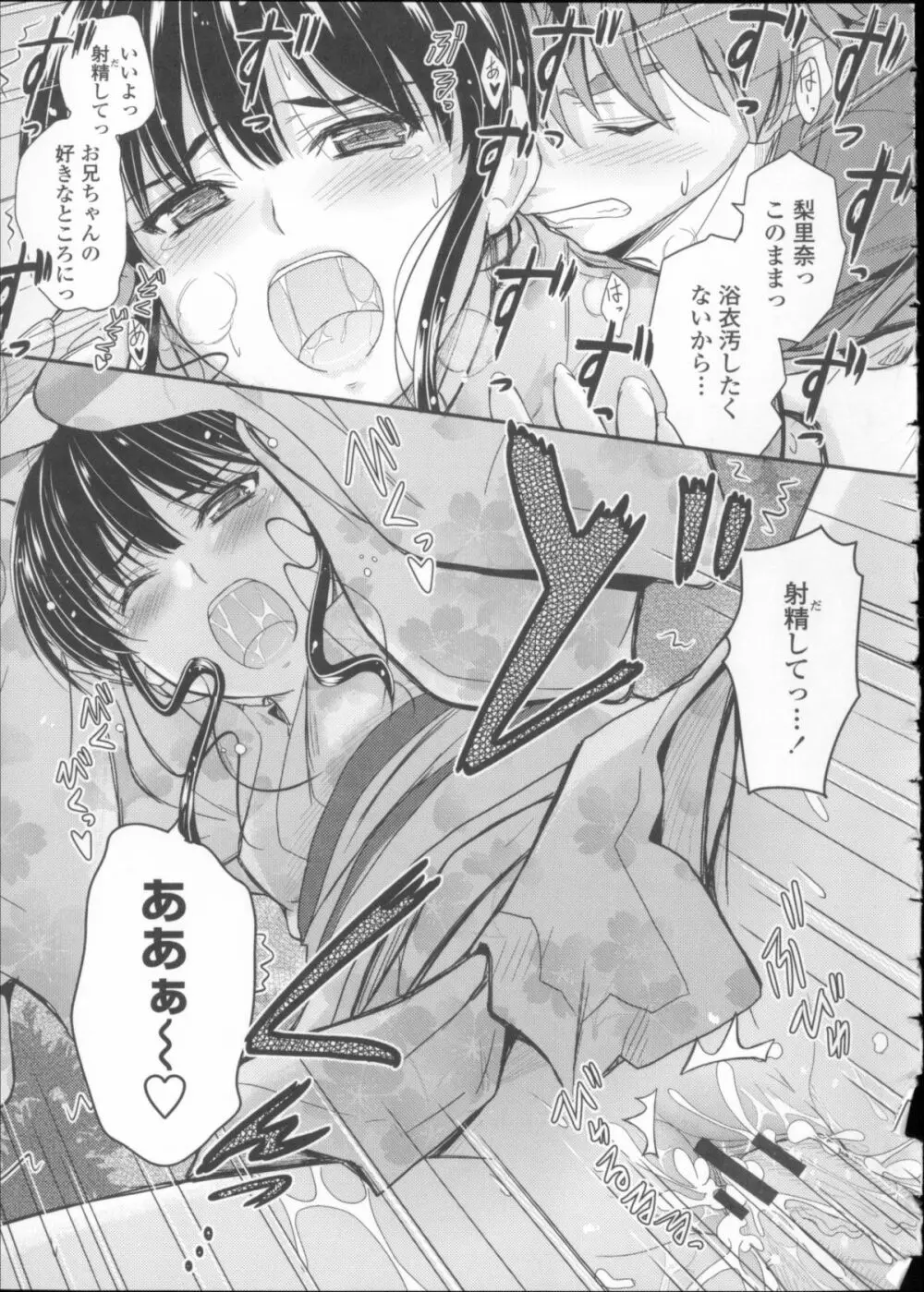 恋えっち + メッセージペーパー Page.68