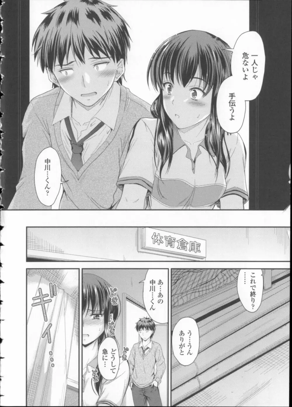 恋えっち + メッセージペーパー Page.75