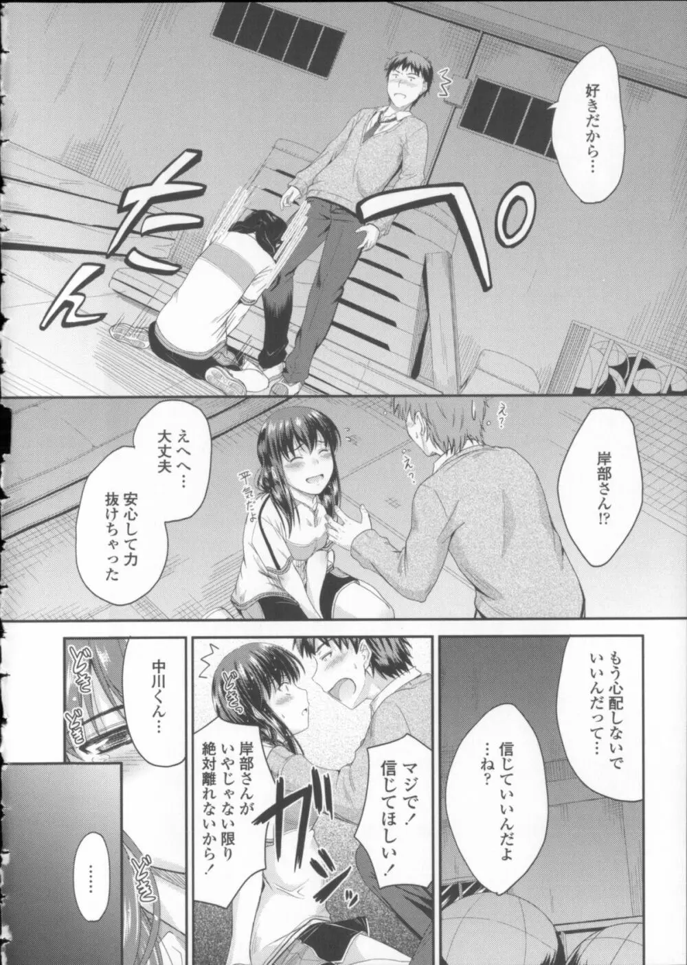 恋えっち + メッセージペーパー Page.77