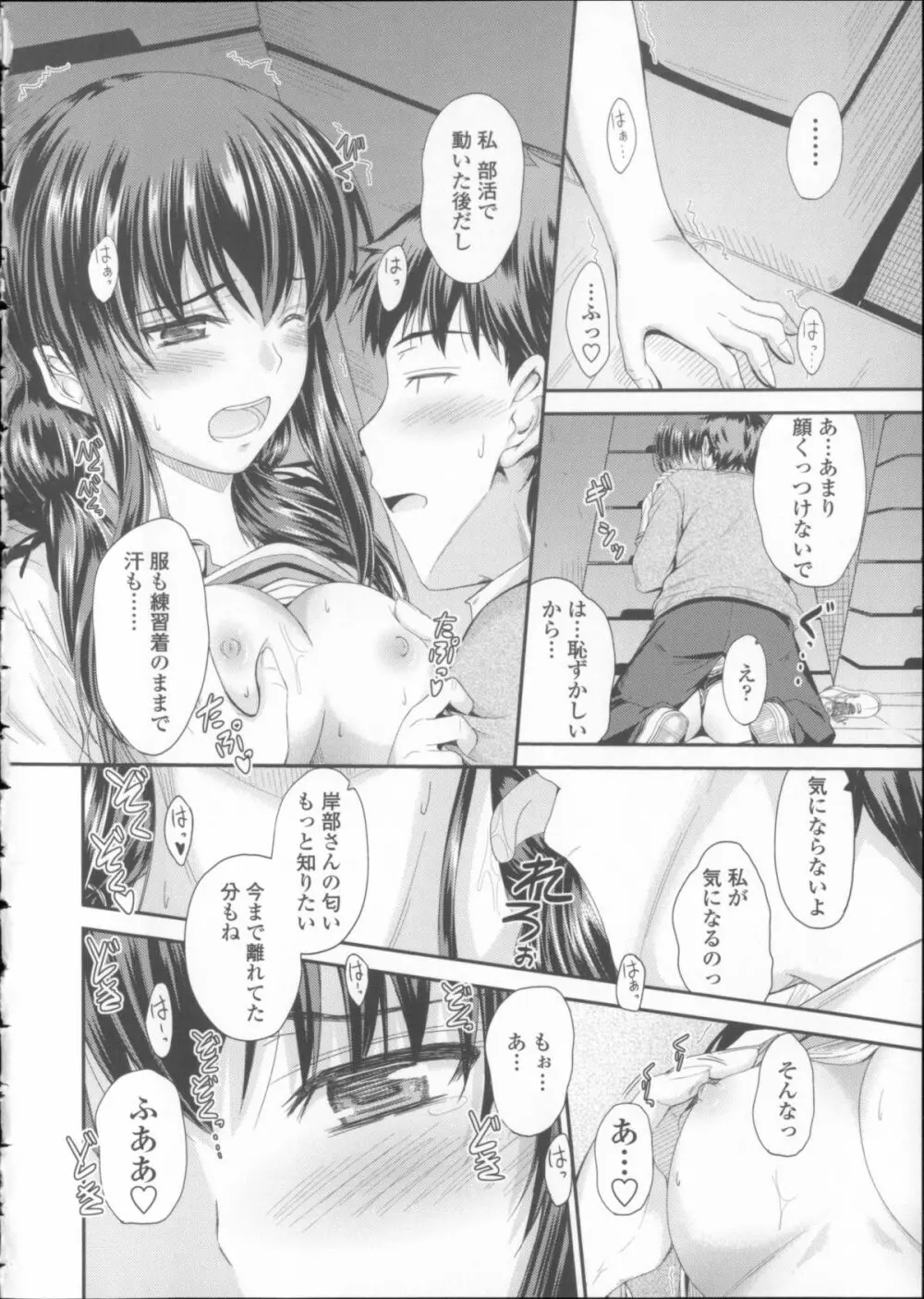 恋えっち + メッセージペーパー Page.79