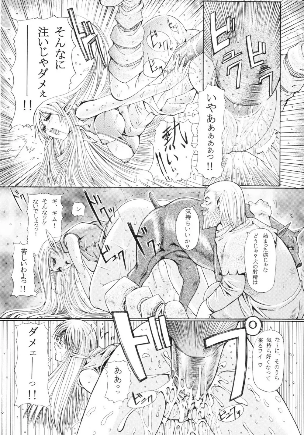 献獣3 ソネット Page.24