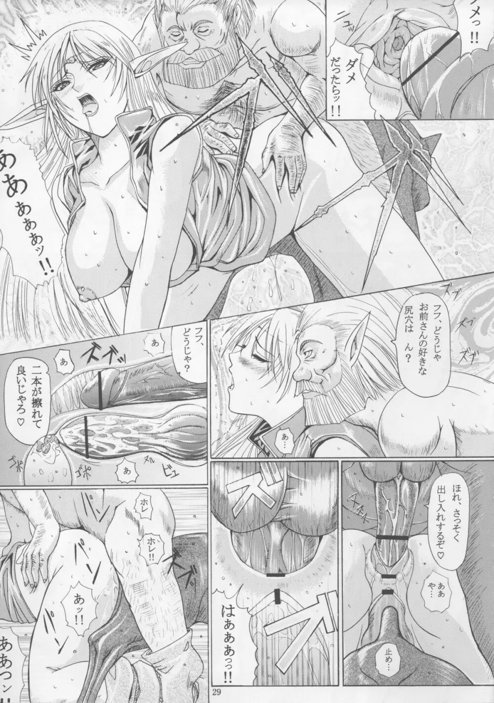 献獣3 ソネット Page.29