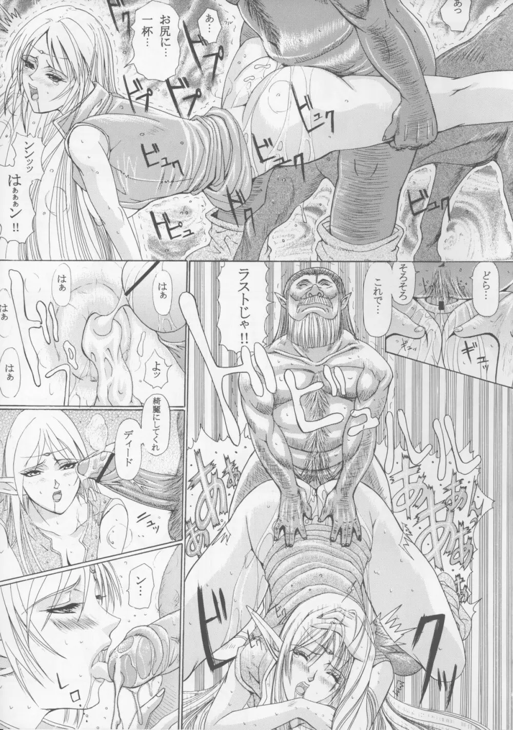 献獣3 ソネット Page.33