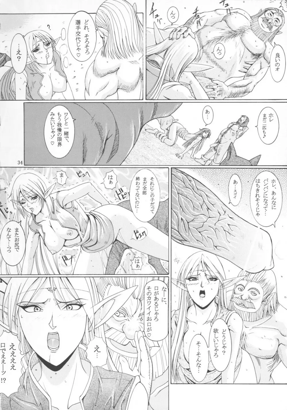 献獣3 ソネット Page.34