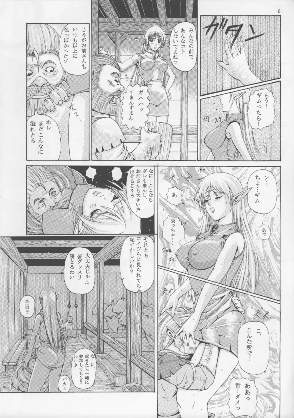 献獣3 ソネット Page.6