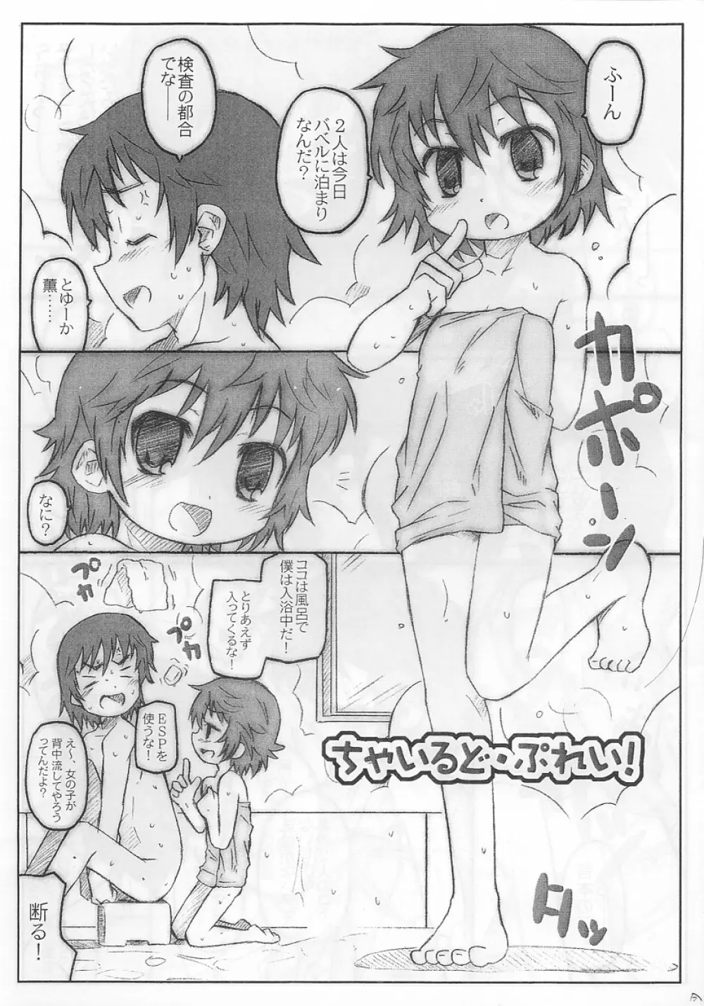 ちゃいるどらっしゅコピー版 Page.3