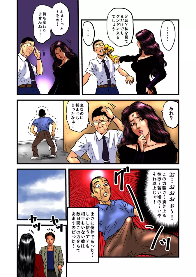 陵辱の家庭訪問・前編 Page.33