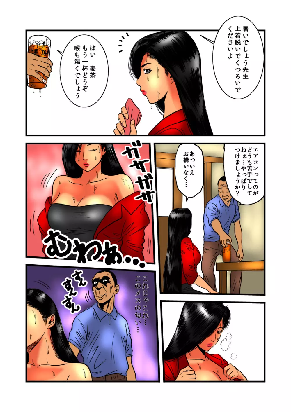 陵辱の家庭訪問・前編 Page.6