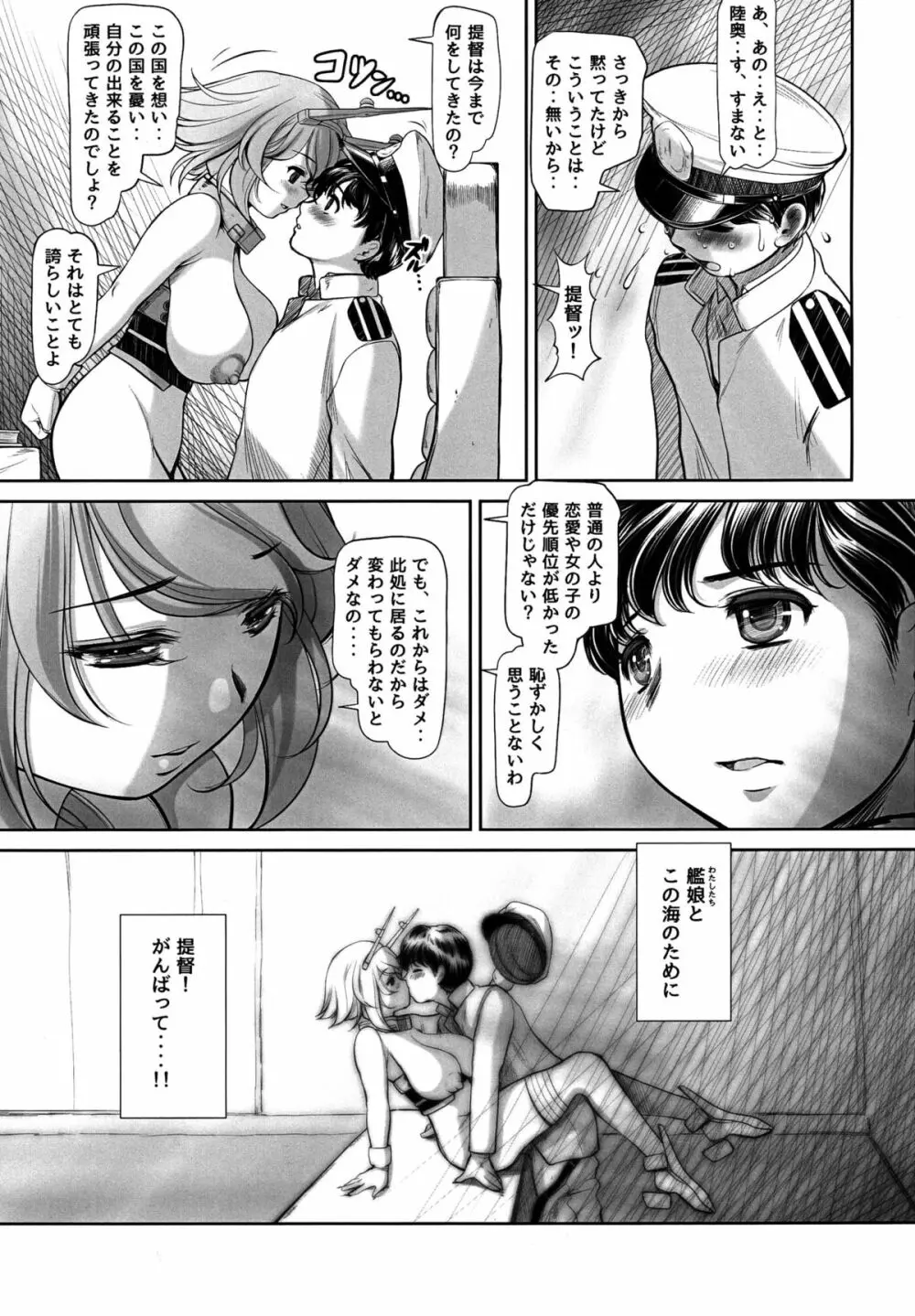 童貞が許されるのは少佐までだよネ？ Page.15